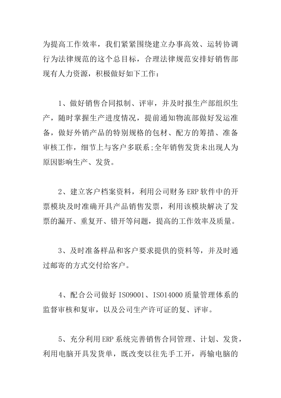 陶瓷销售业务员年终总结_第2页