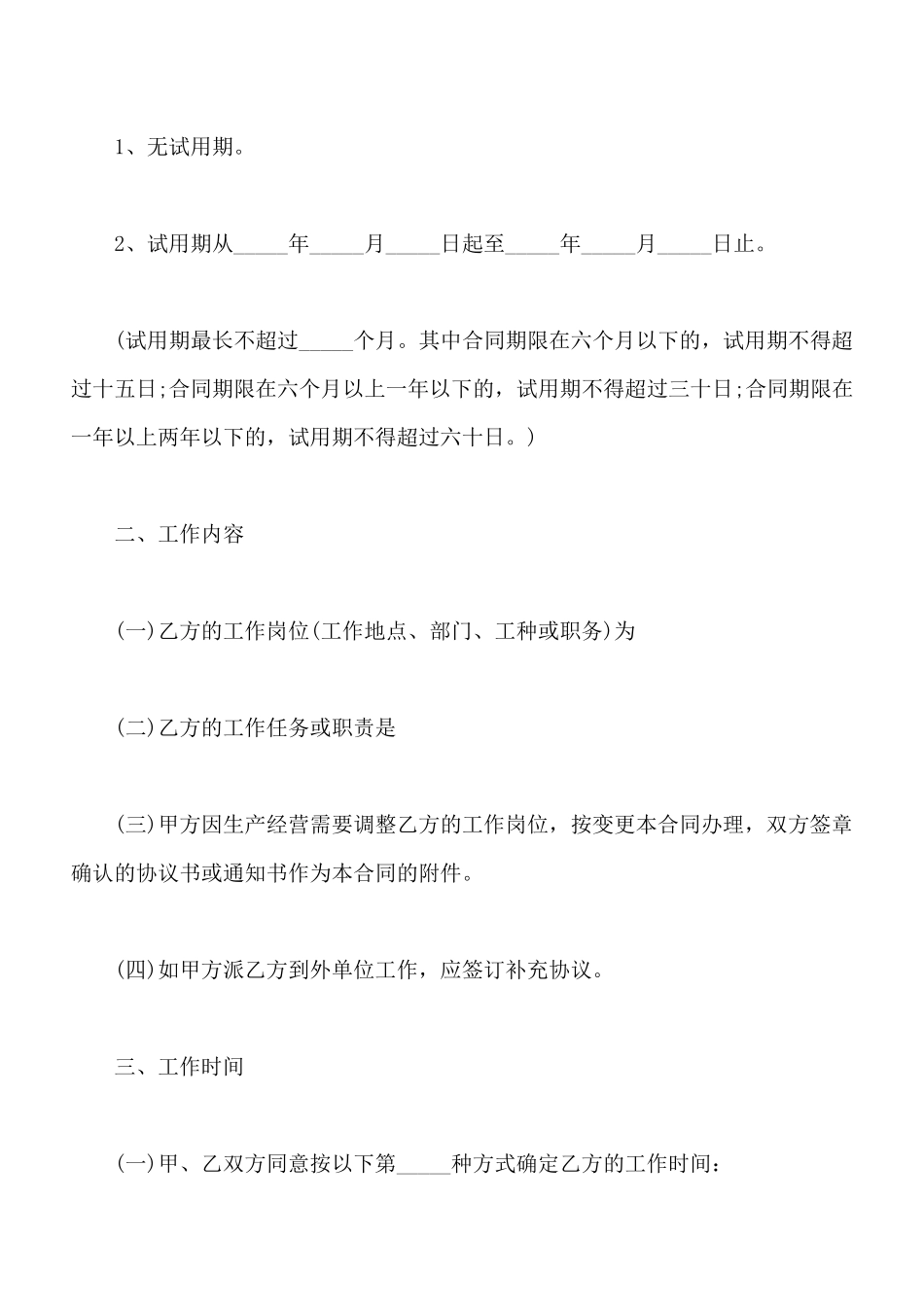 陶瓷工艺师劳动合同_第2页