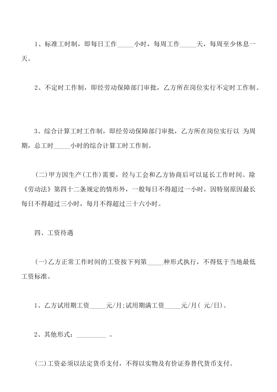 陶瓷工艺师劳动合同_第3页