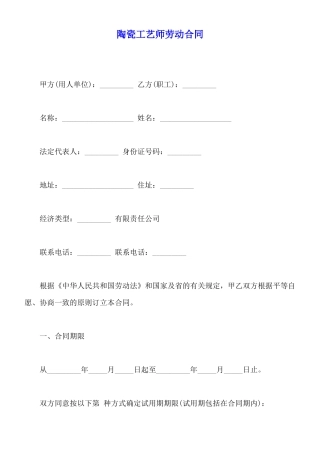 陶瓷工艺师劳动合同