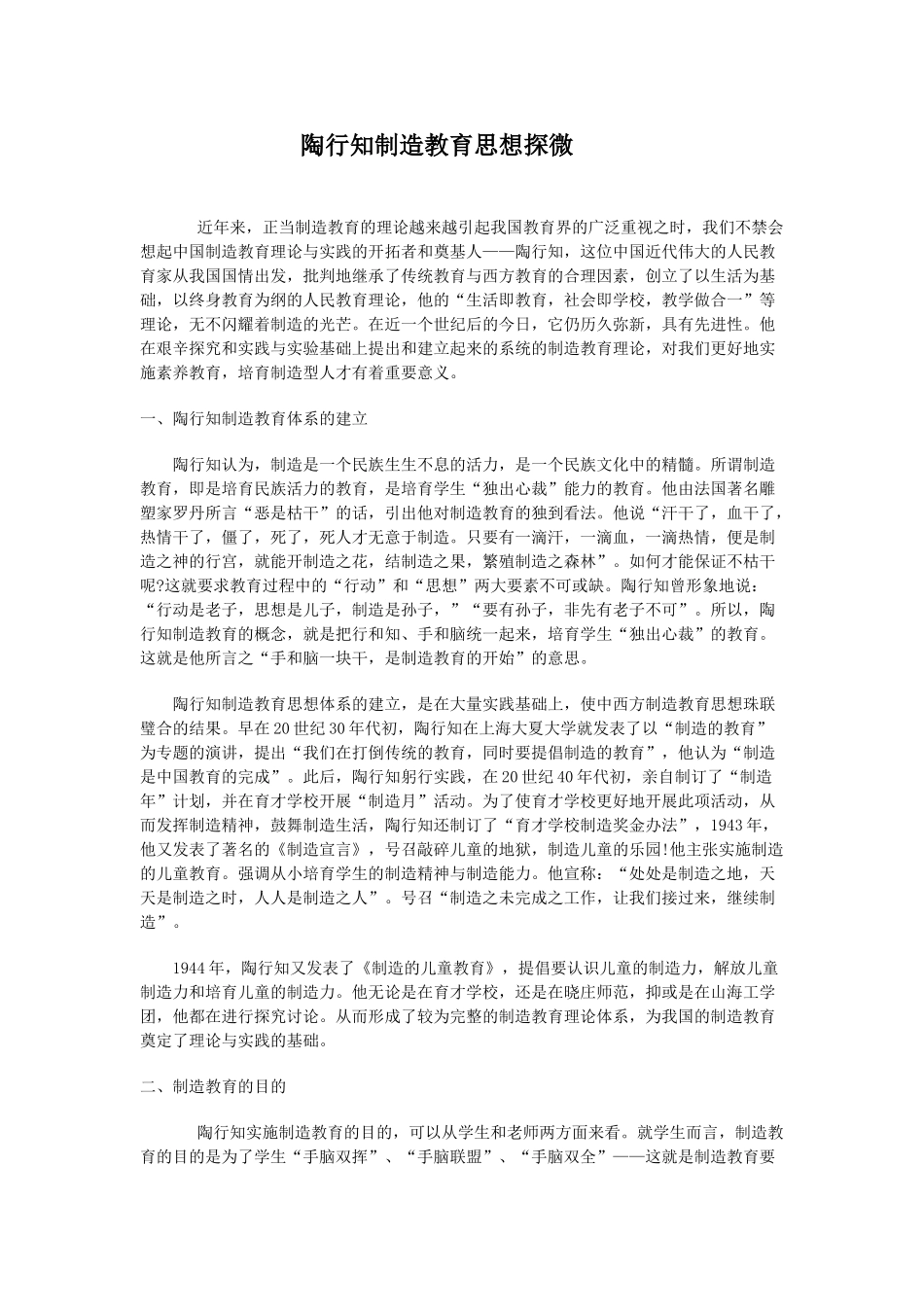 陶行知创造教育思想探微_第1页