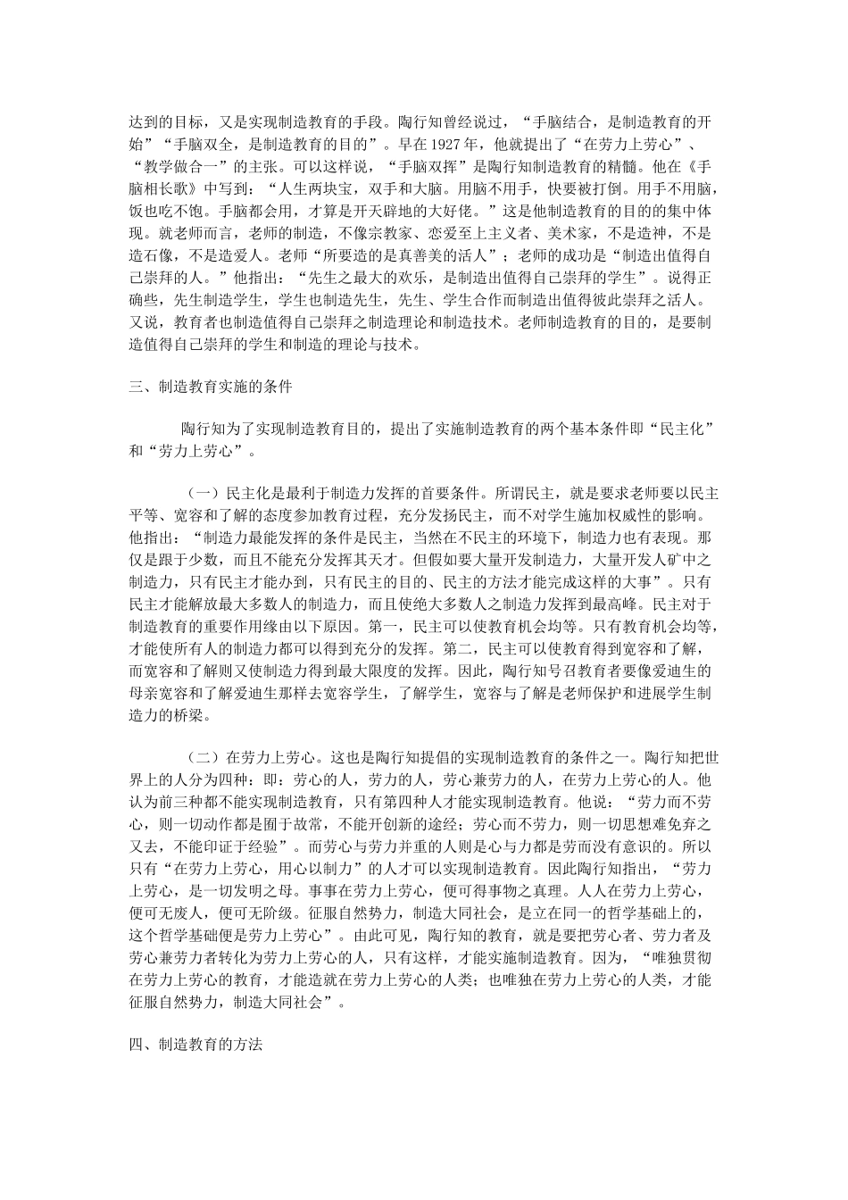 陶行知创造教育思想探微_第2页