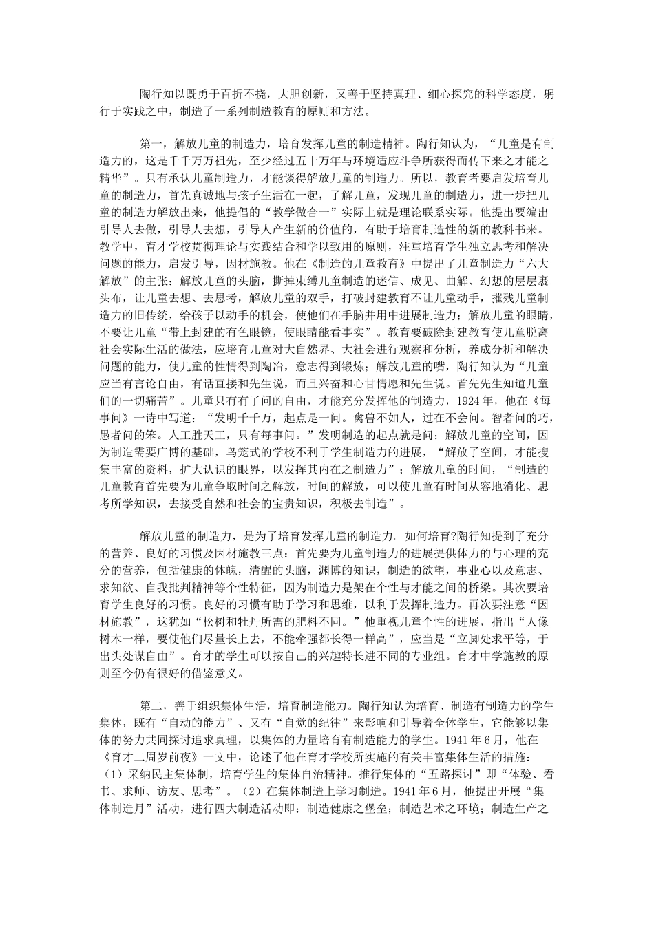 陶行知创造教育思想探微_第3页