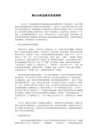 陶行知创造教育思想探微