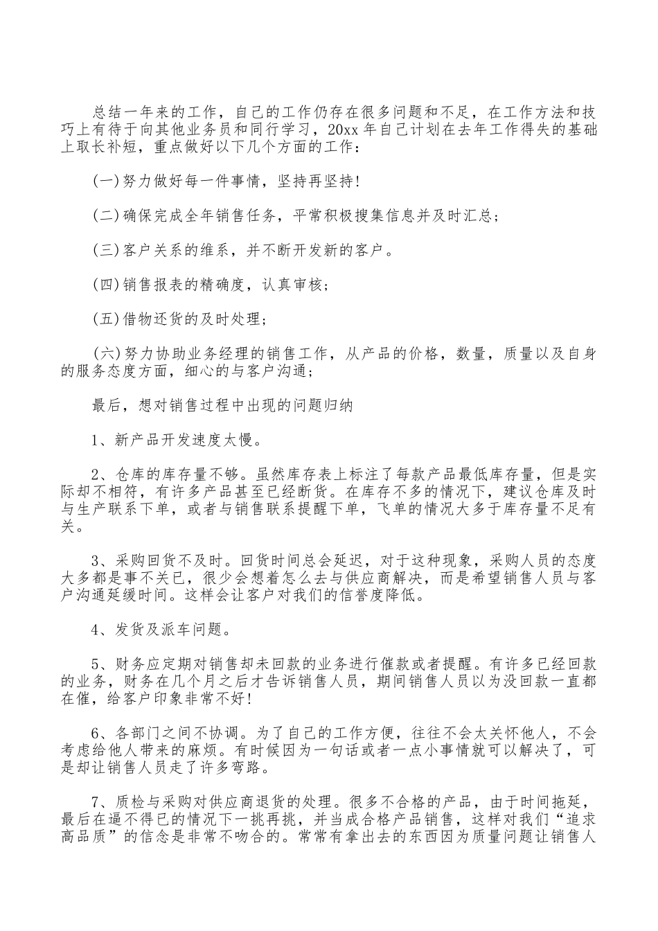 陶瓷销售心得技巧分享_第2页