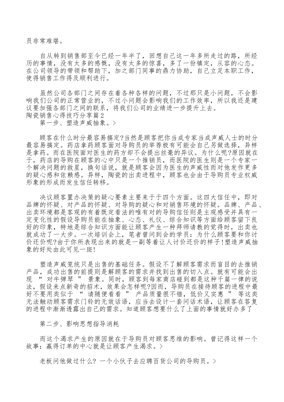 陶瓷销售心得技巧分享_第3页