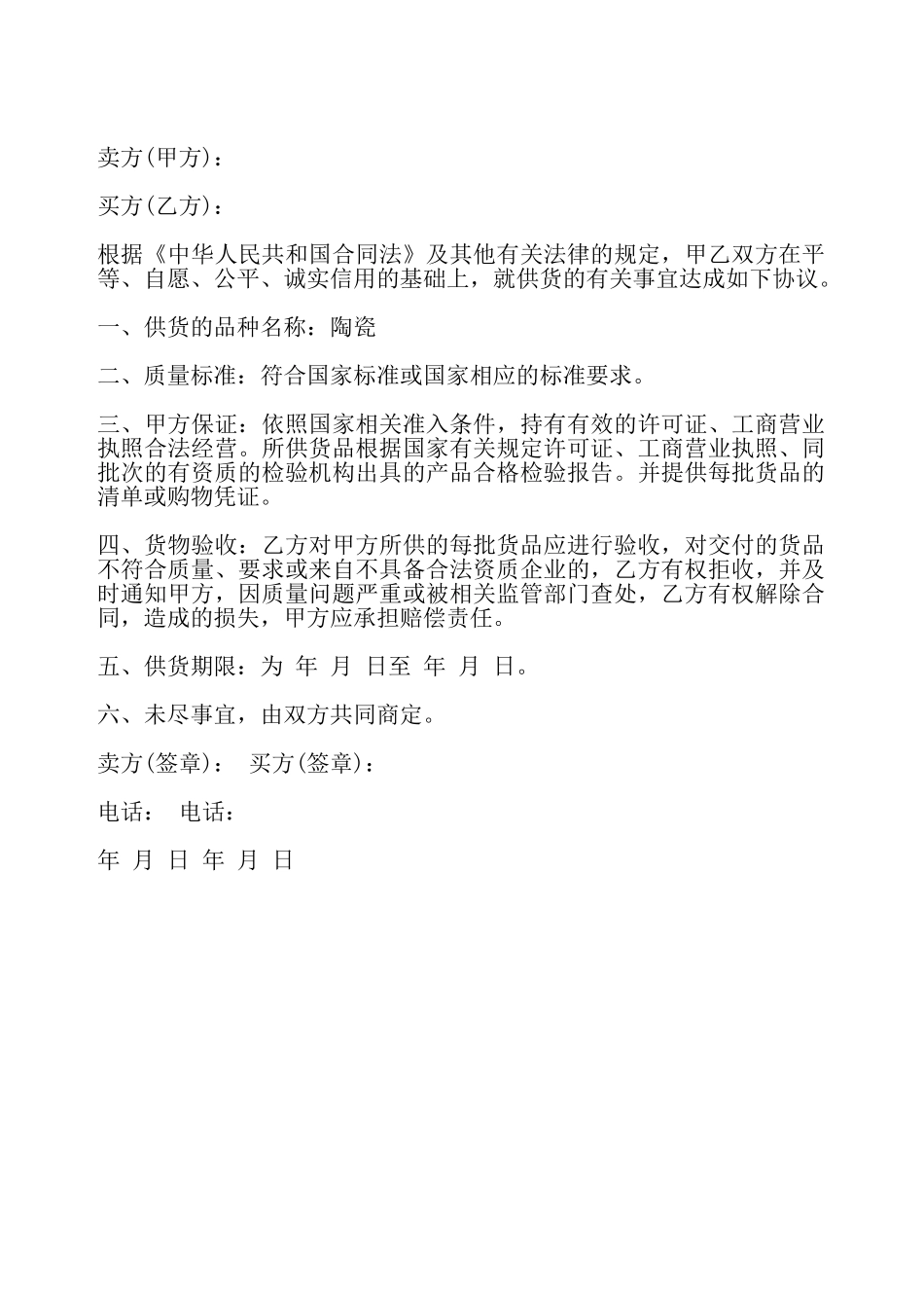 陶瓷进货合同样书一——_第2页