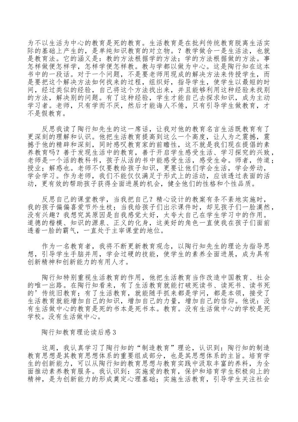 陶行知教育理论读后感范文_第3页
