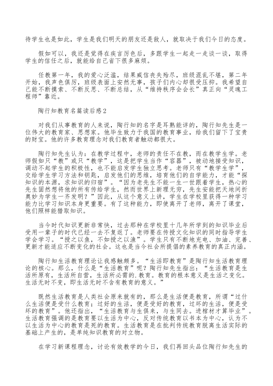 陶行知教育名篇读后感范文_第2页