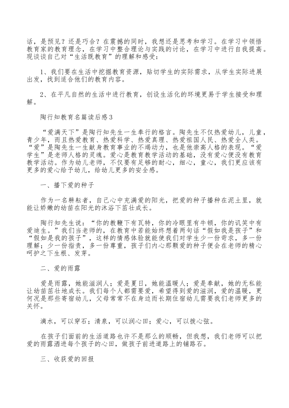 陶行知教育名篇读后感范文_第3页