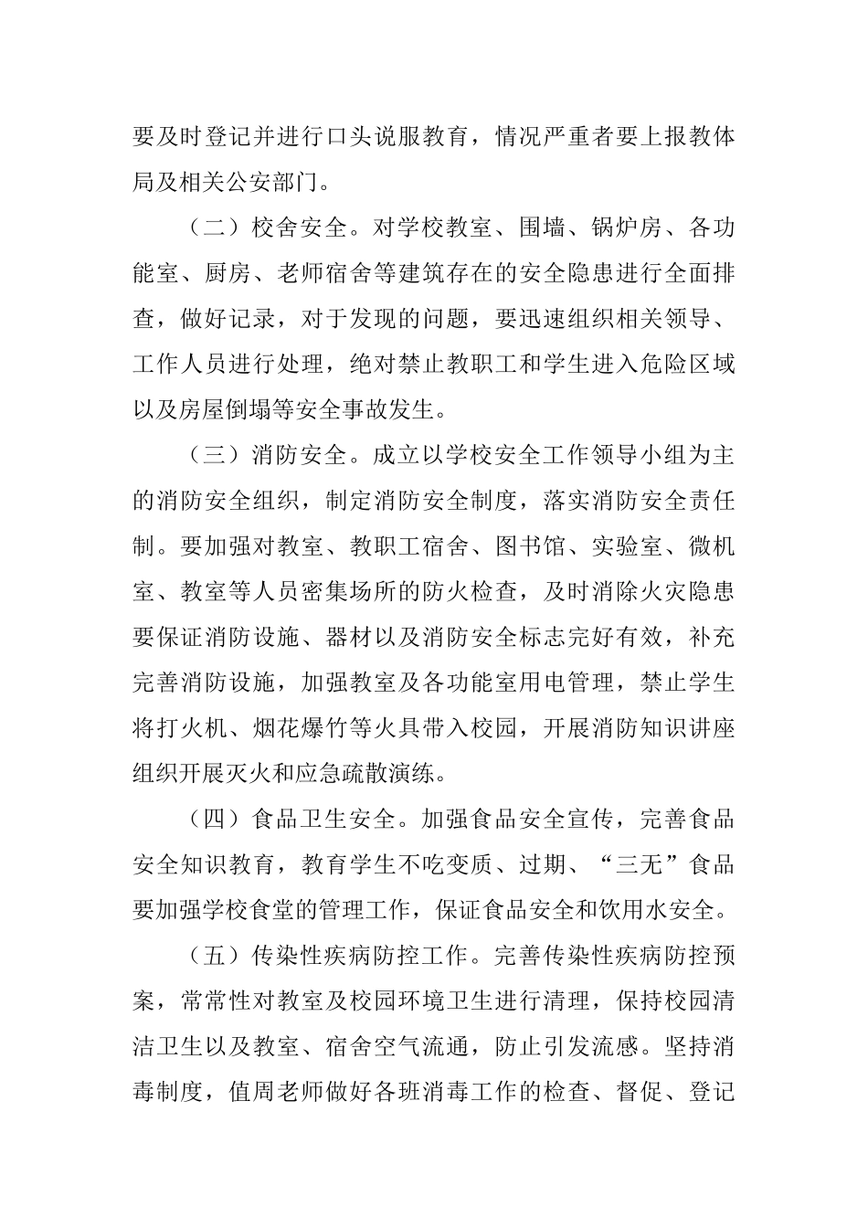 隆湖四站小学夏季安全生产专项治理行动工作方案_第3页