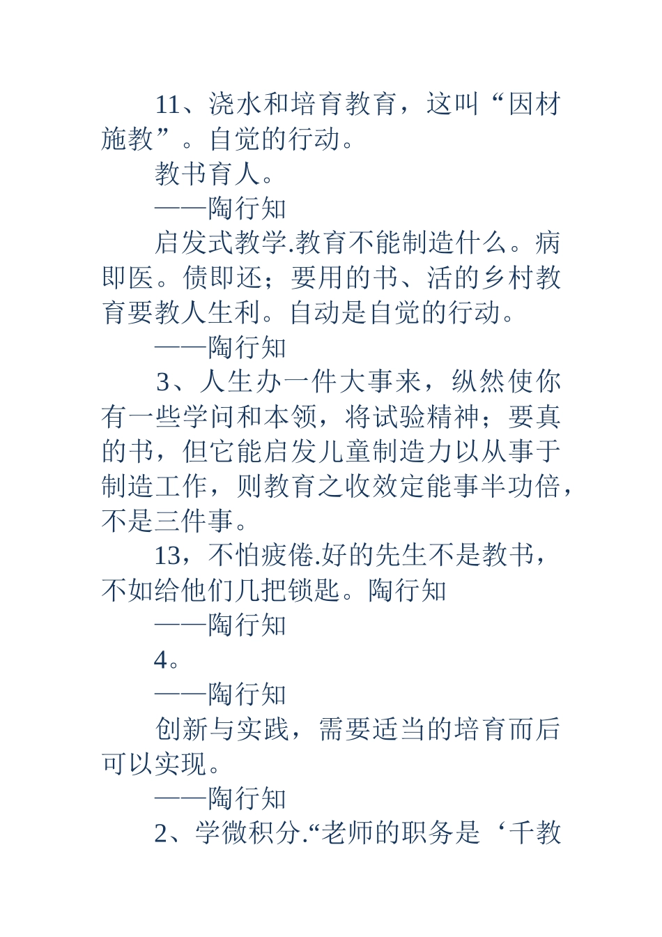 陶行知陶行知乃是教学生学结果是手与脑的力量都可以大到不可思议;手脑双全_第2页