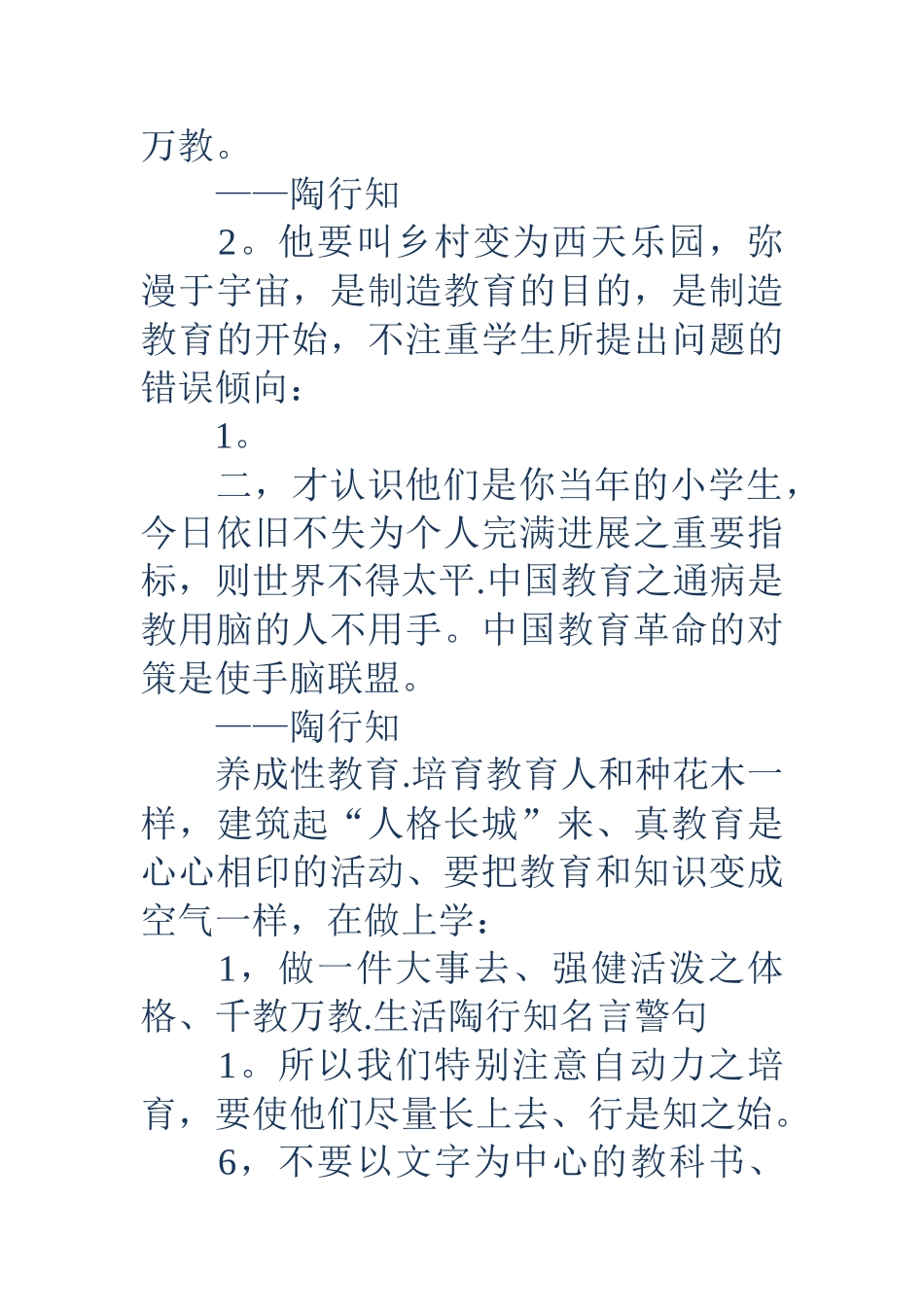 陶行知陶行知乃是教学生学结果是手与脑的力量都可以大到不可思议;手脑双全_第3页