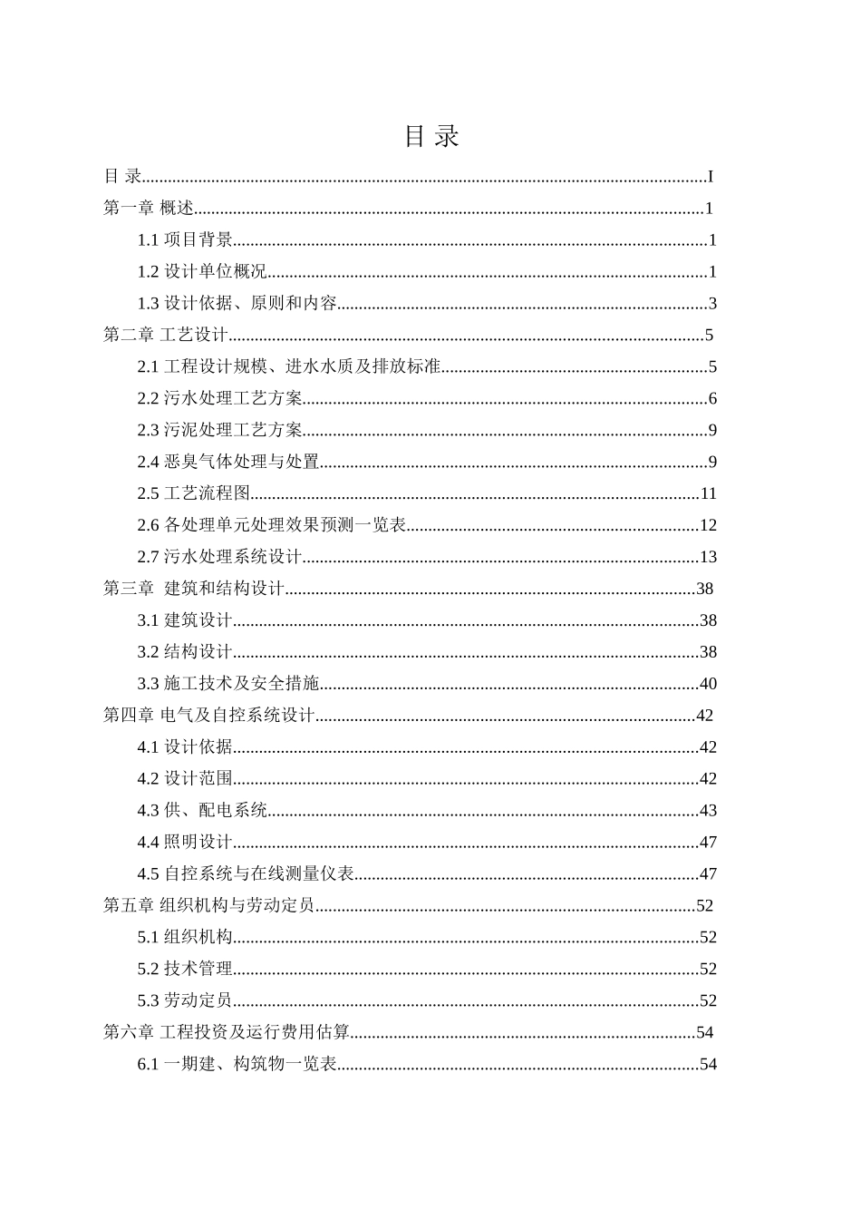 随州高新化工园区污水处理场_第2页
