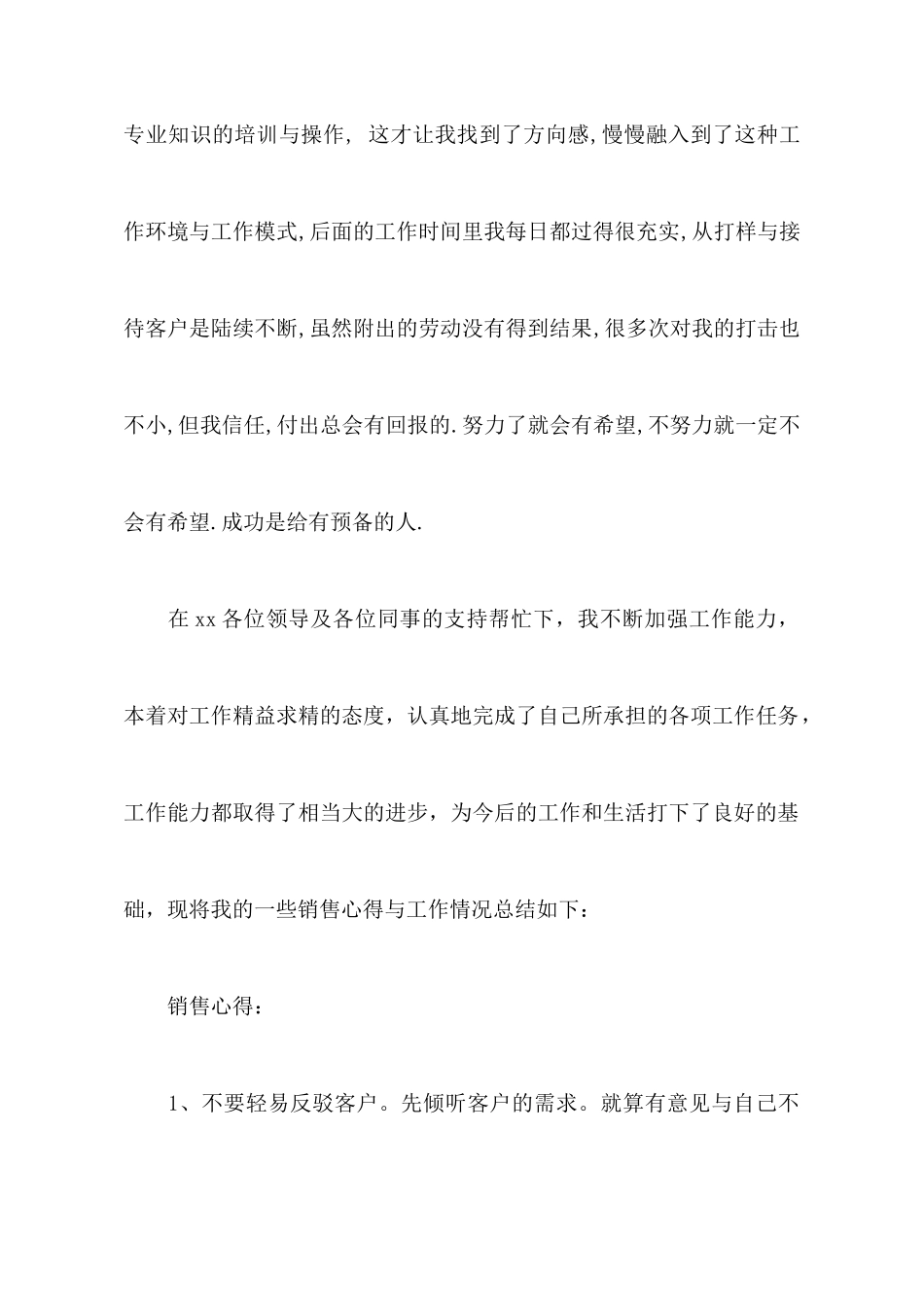 陶瓷销售员心得体会_第2页