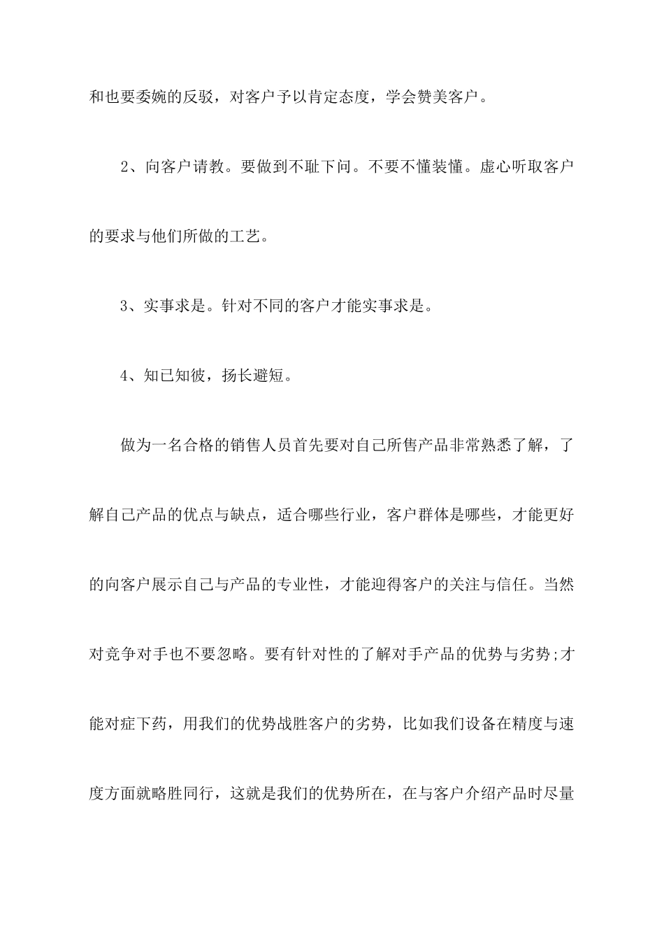 陶瓷销售员心得体会_第3页