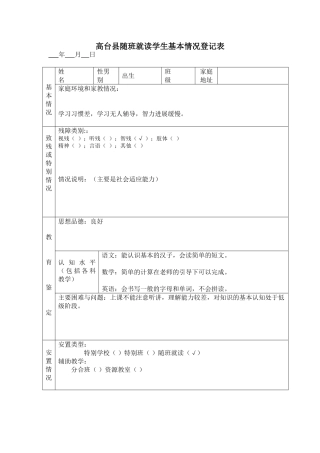 随班就读学生基本情况登记