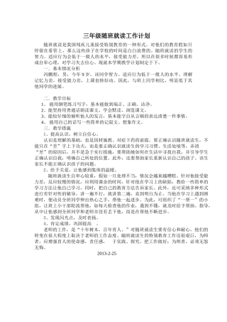 随班就读教学计划