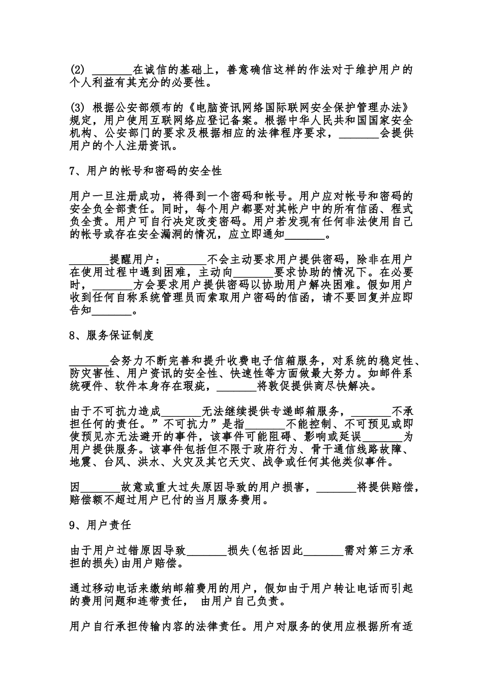 随身邮服务条款通用版范本_第3页