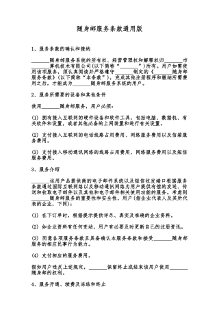 随身邮服务条款通用版范本