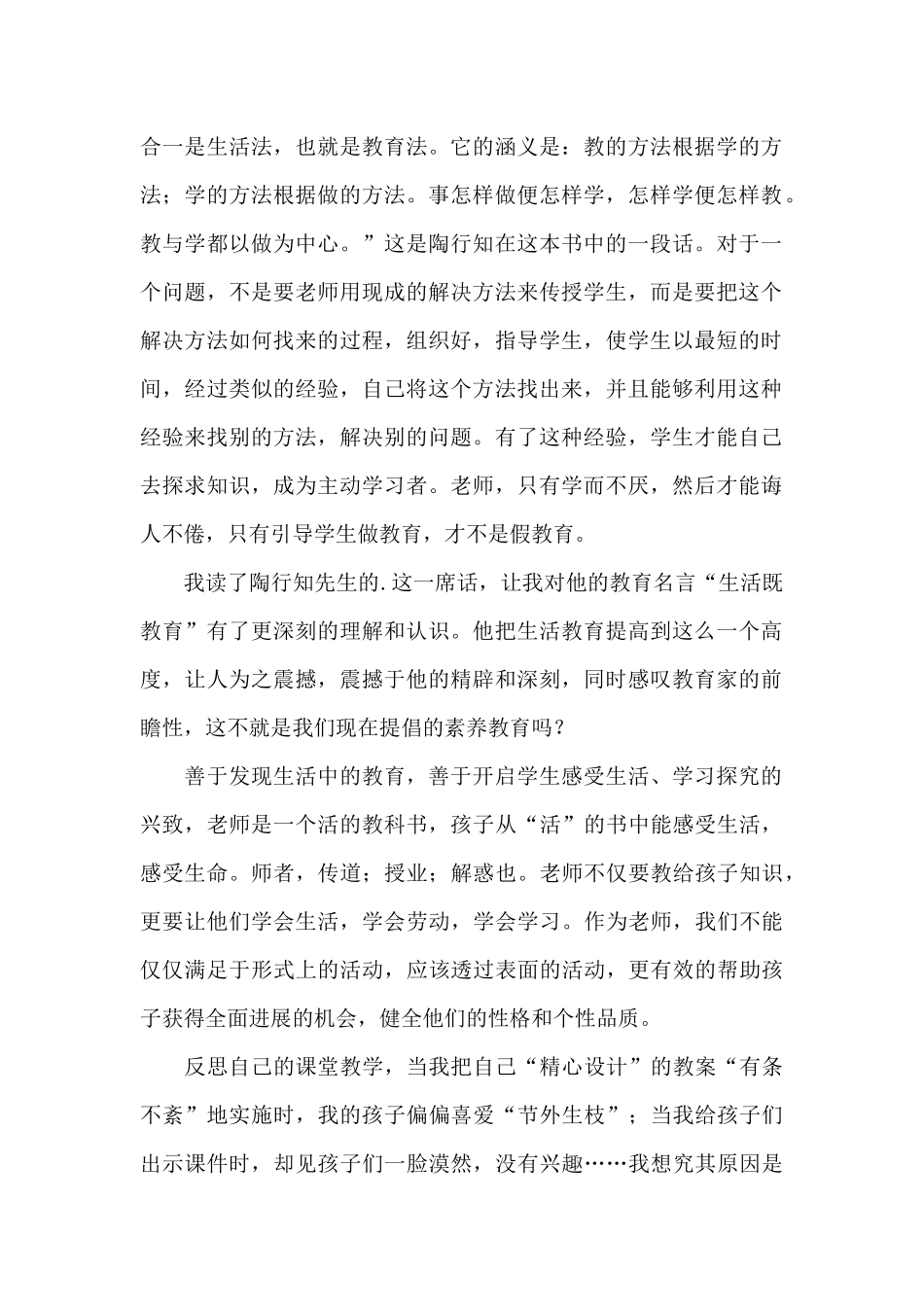 陶行知教育理论读书心得体会_第2页