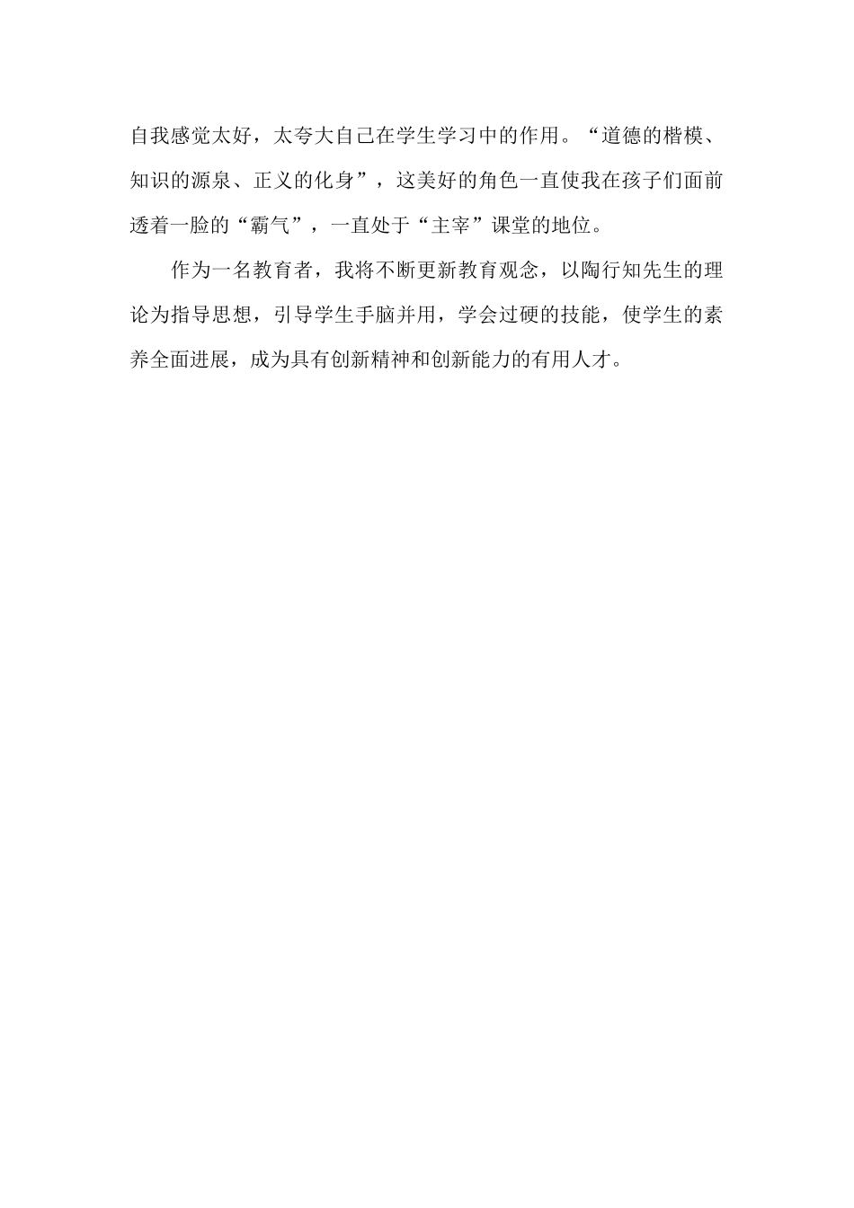 陶行知教育理论读书心得体会_第3页