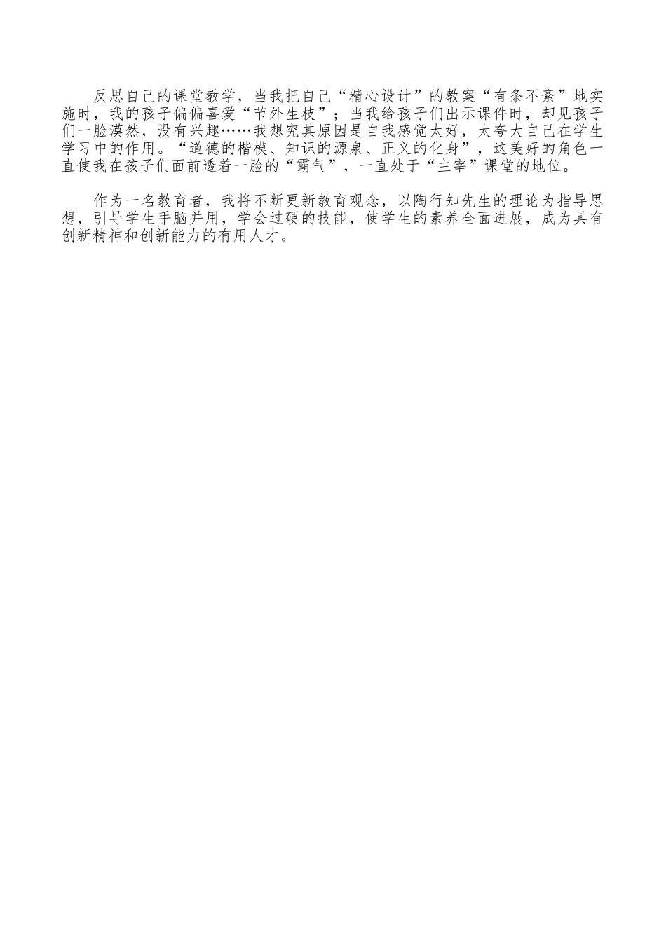 陶行知教育理论读书心得体会_第2页