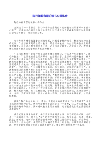 陶行知教育理论读书心得体会