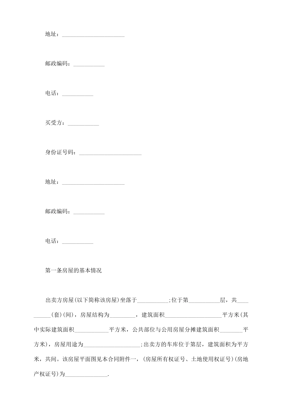 随州购房合同范本_第3页