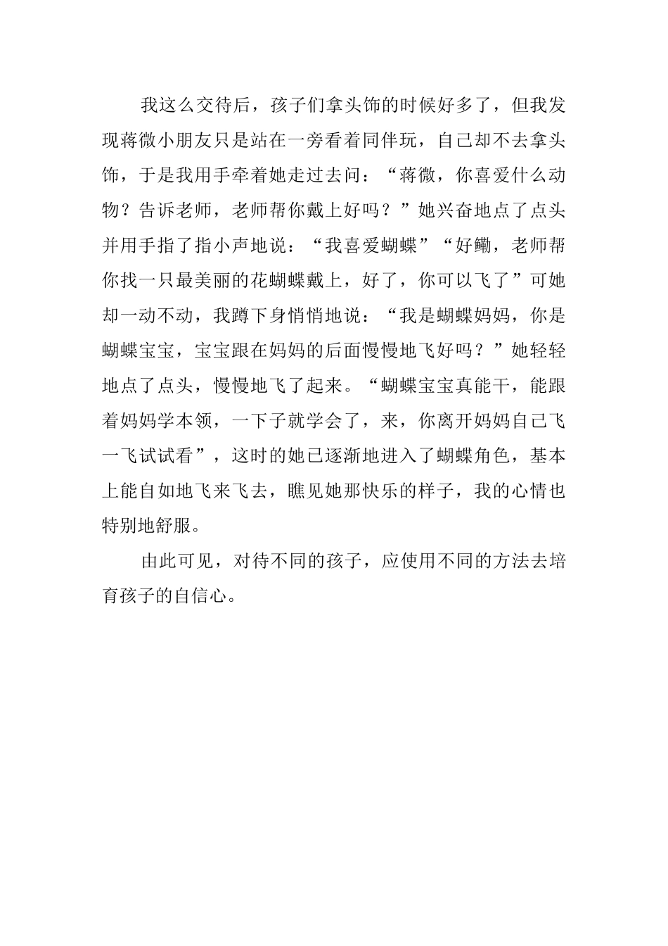 随机教育中培养孩子的自信心幼教工作总结_第2页