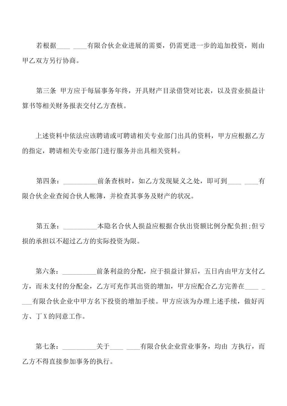 隐名合伙协议样本_第2页