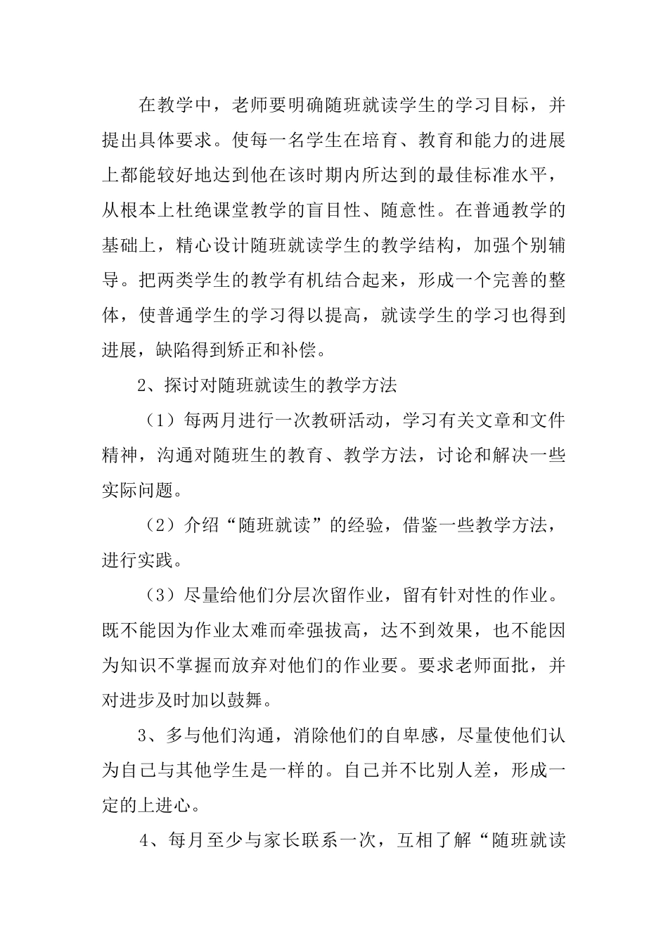 随班就读工作计划_第2页