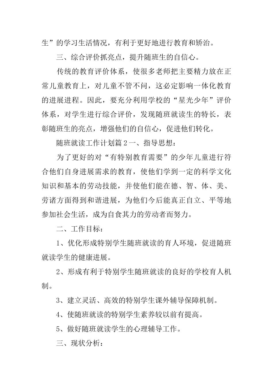 随班就读工作计划_第3页