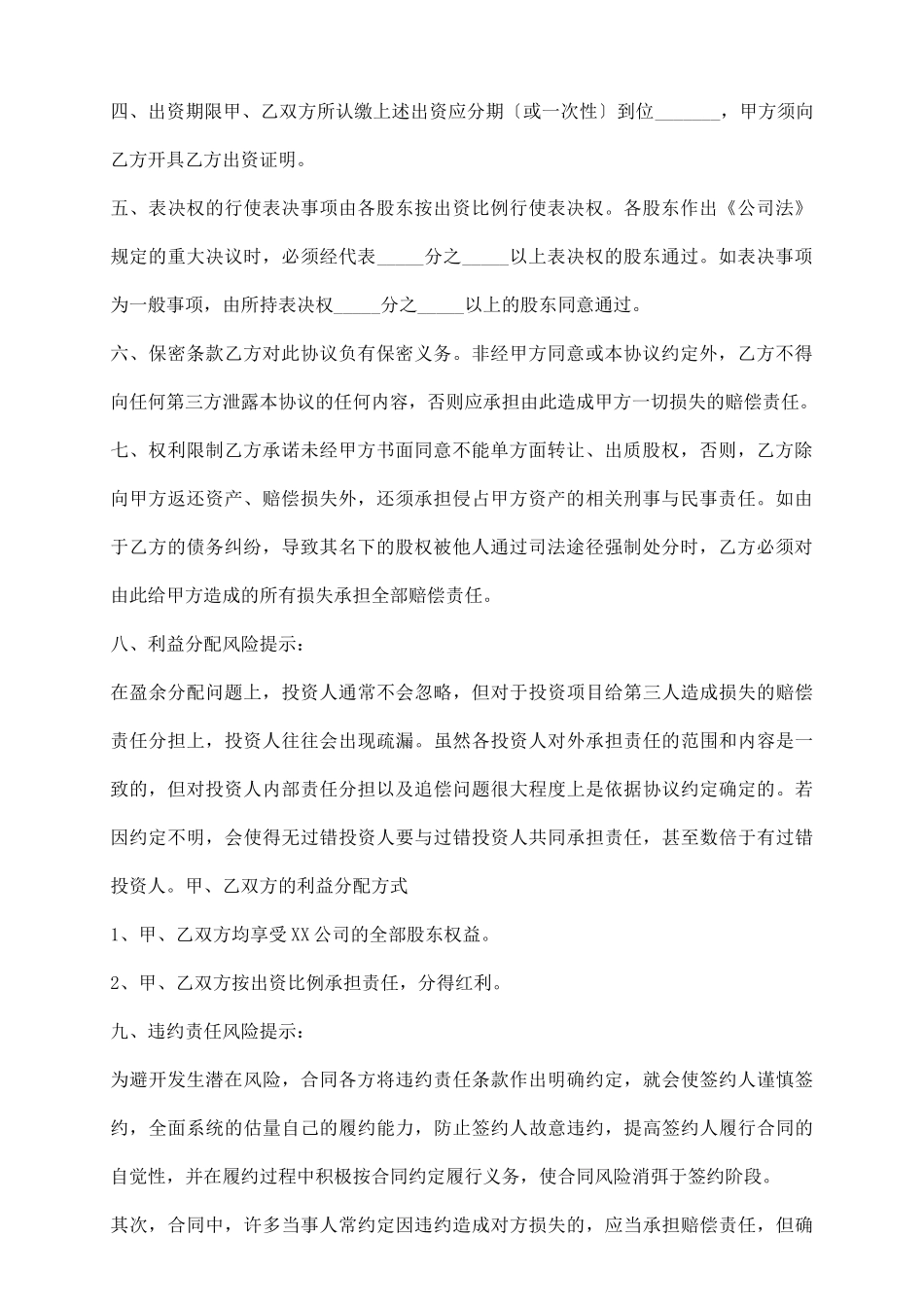 隐名投资协议通用版_第3页