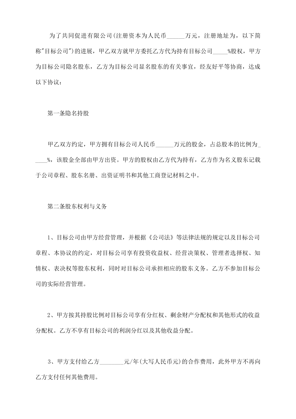 隐名持股协议_第3页