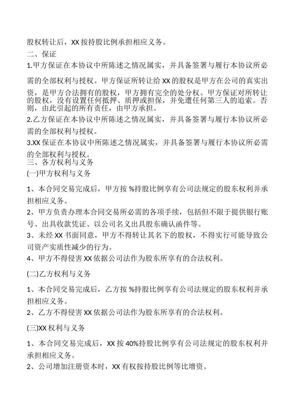 隐名股东协议书范本_第2页