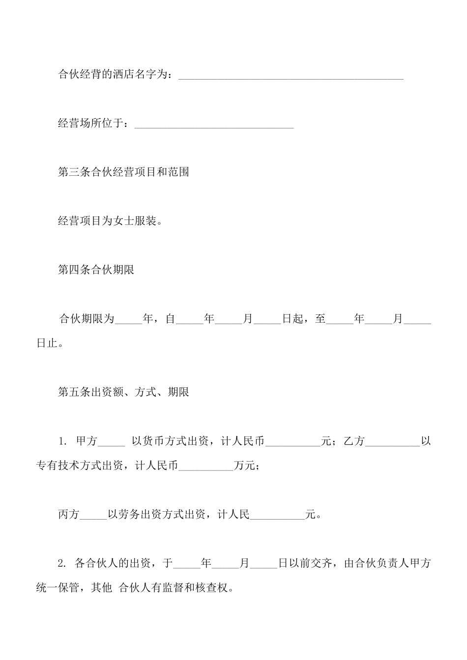 隐名投资协议书样本通用版本_第2页