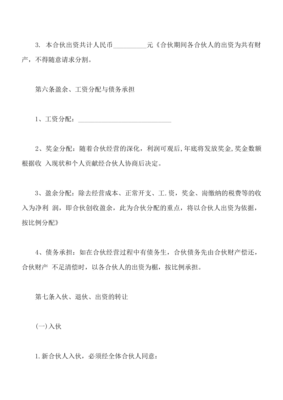 隐名投资协议书样本通用版本_第3页
