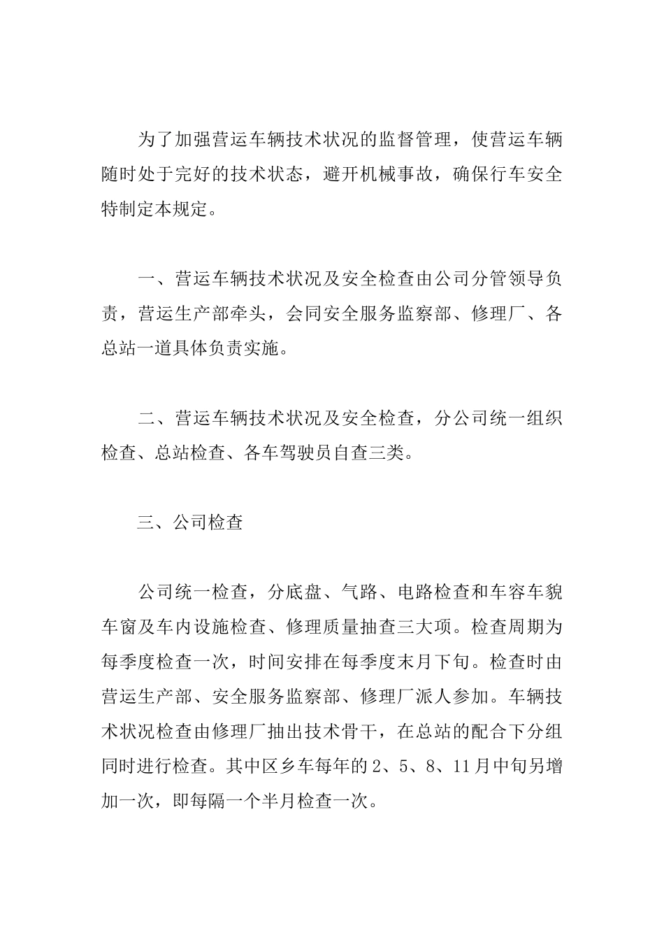 隐患排查管理制度_第2页