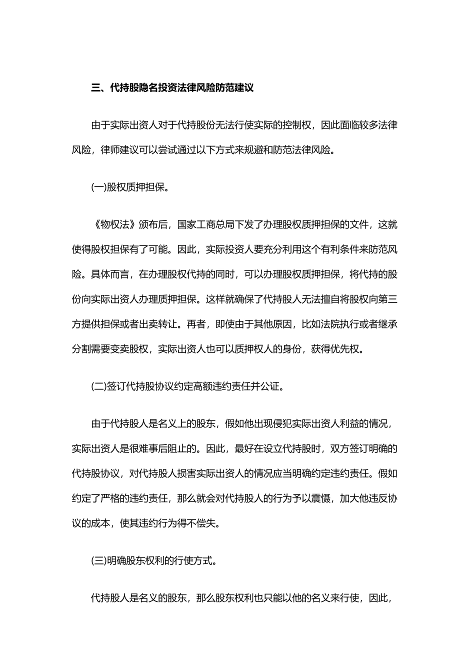 隐名股东的法律风险及防范_第2页