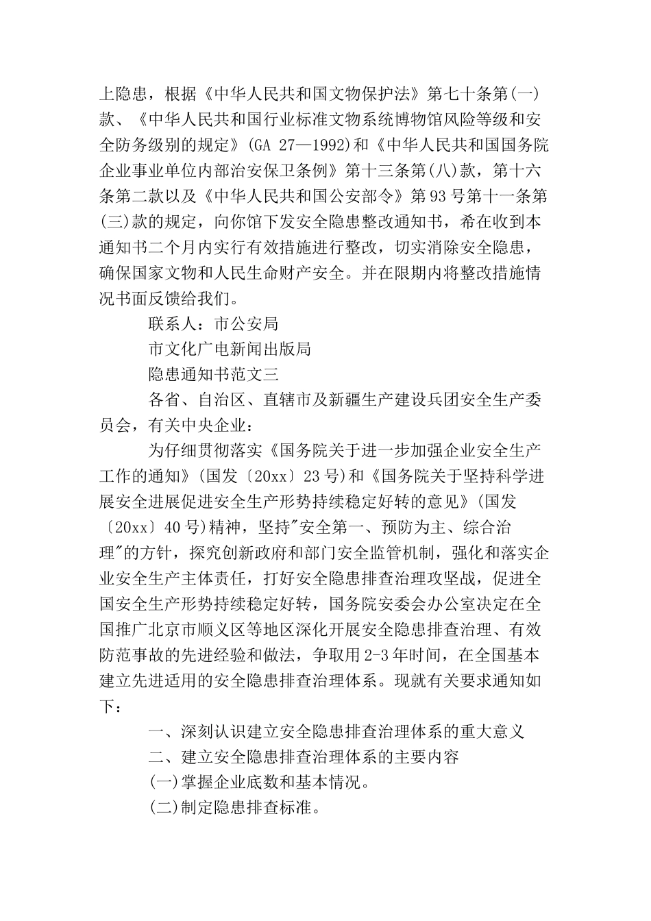 隐患通知书范文格式_第2页