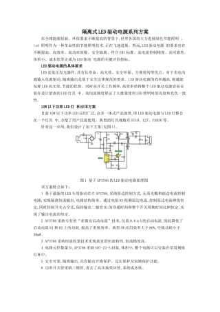 隔离式LED驱动电源系列方案