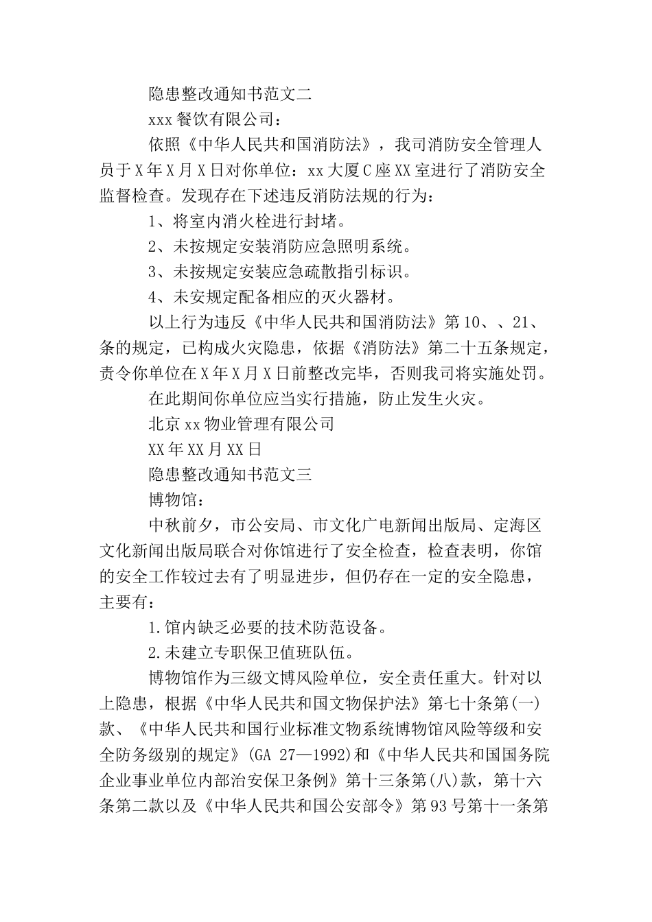 隐患整改通知书范文_第2页