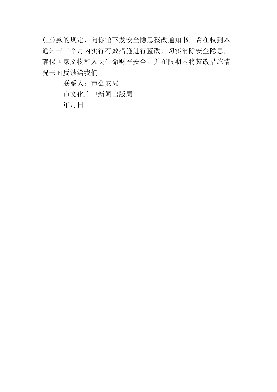 隐患整改通知书范文_第3页