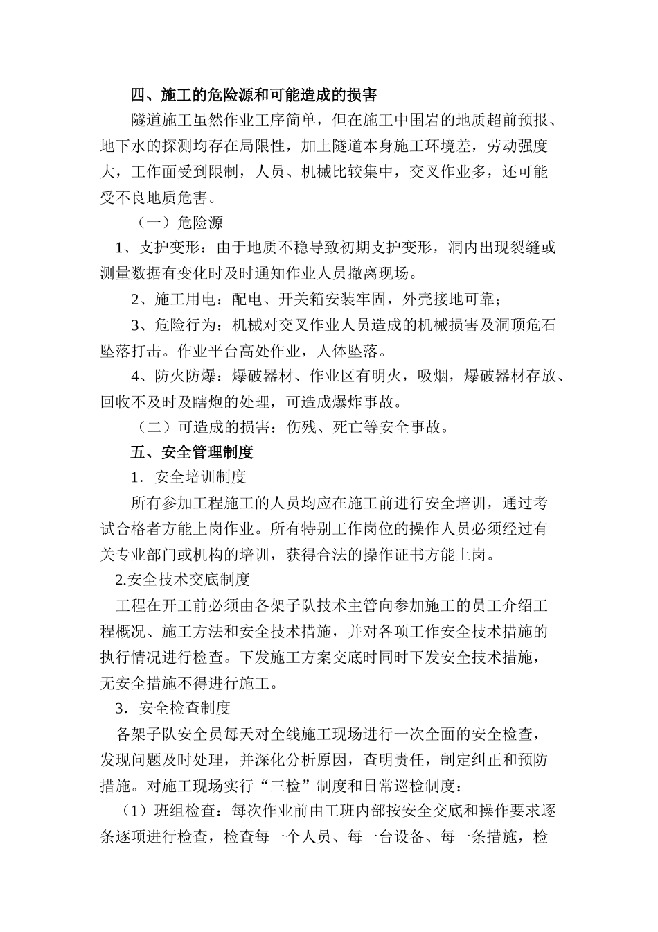 隧道专项安全施工方案_第3页