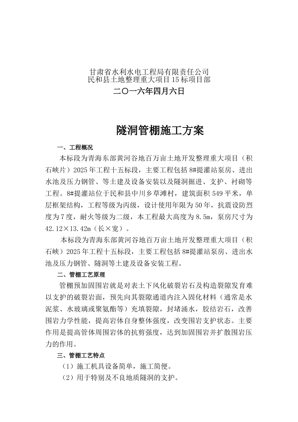 隧洞洞管棚施工方案_第2页