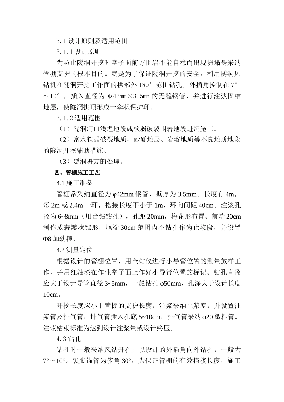 隧洞洞管棚施工方案_第3页