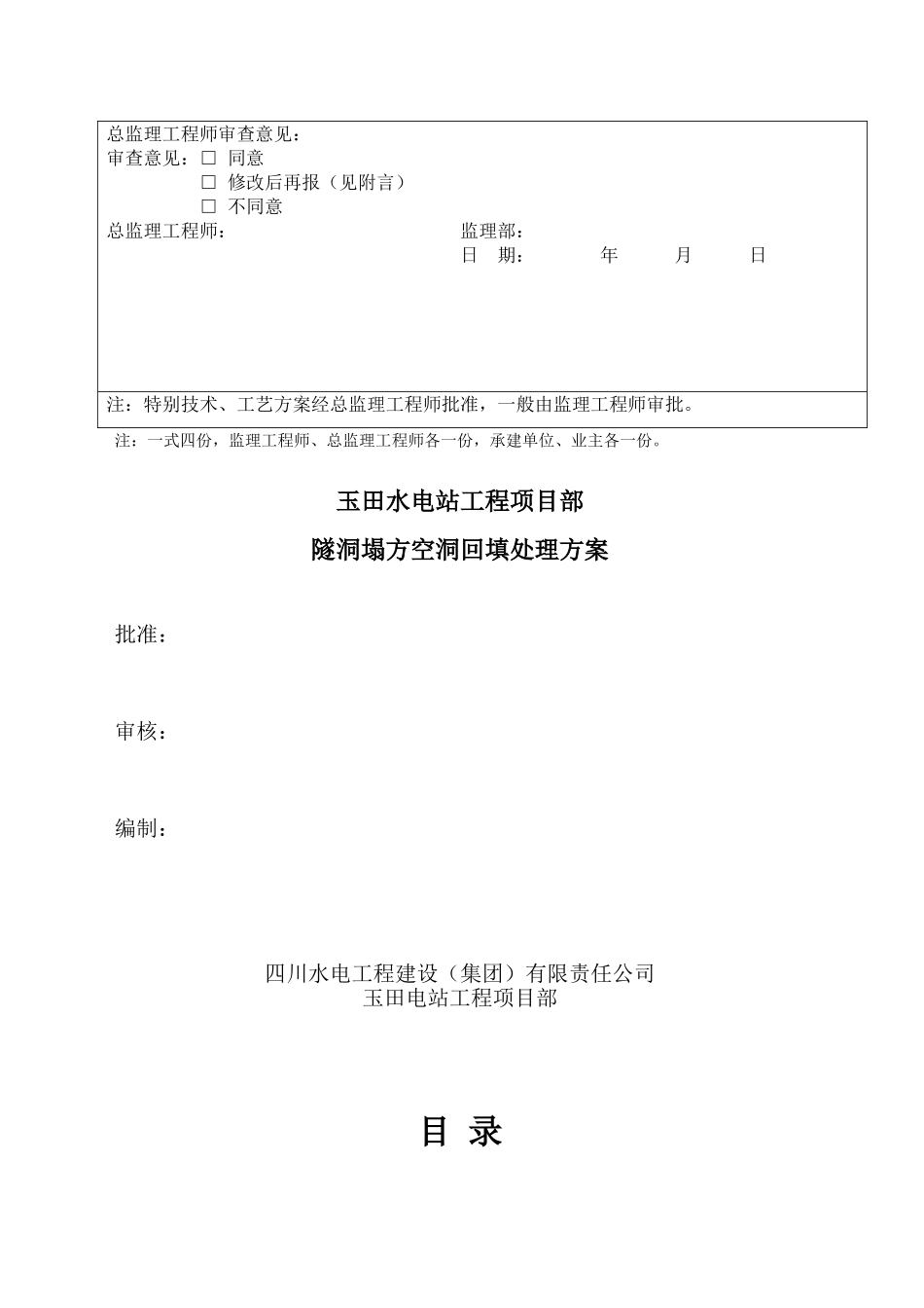 隧洞塌方空洞回填处理方案_第2页