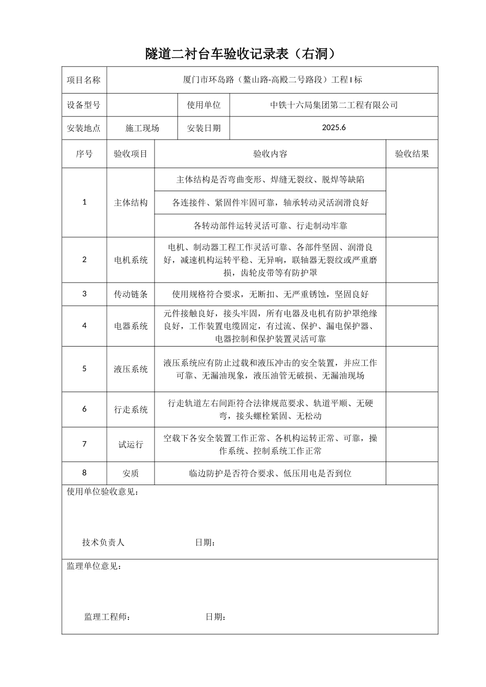 隧道二衬台车验收_第1页