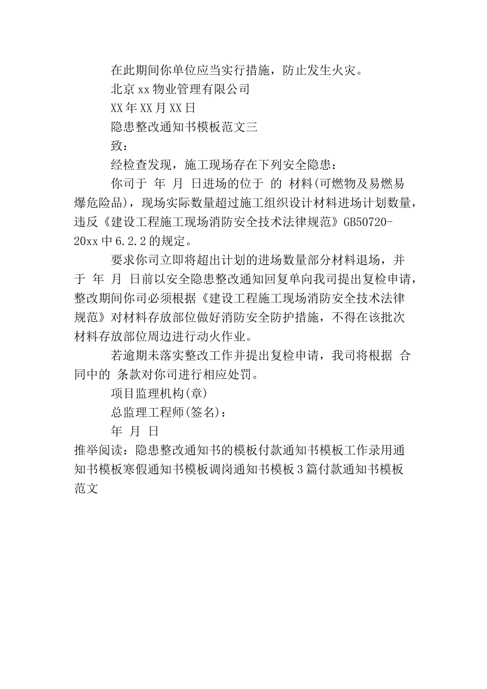 隐患整改通知书模板3篇_第2页
